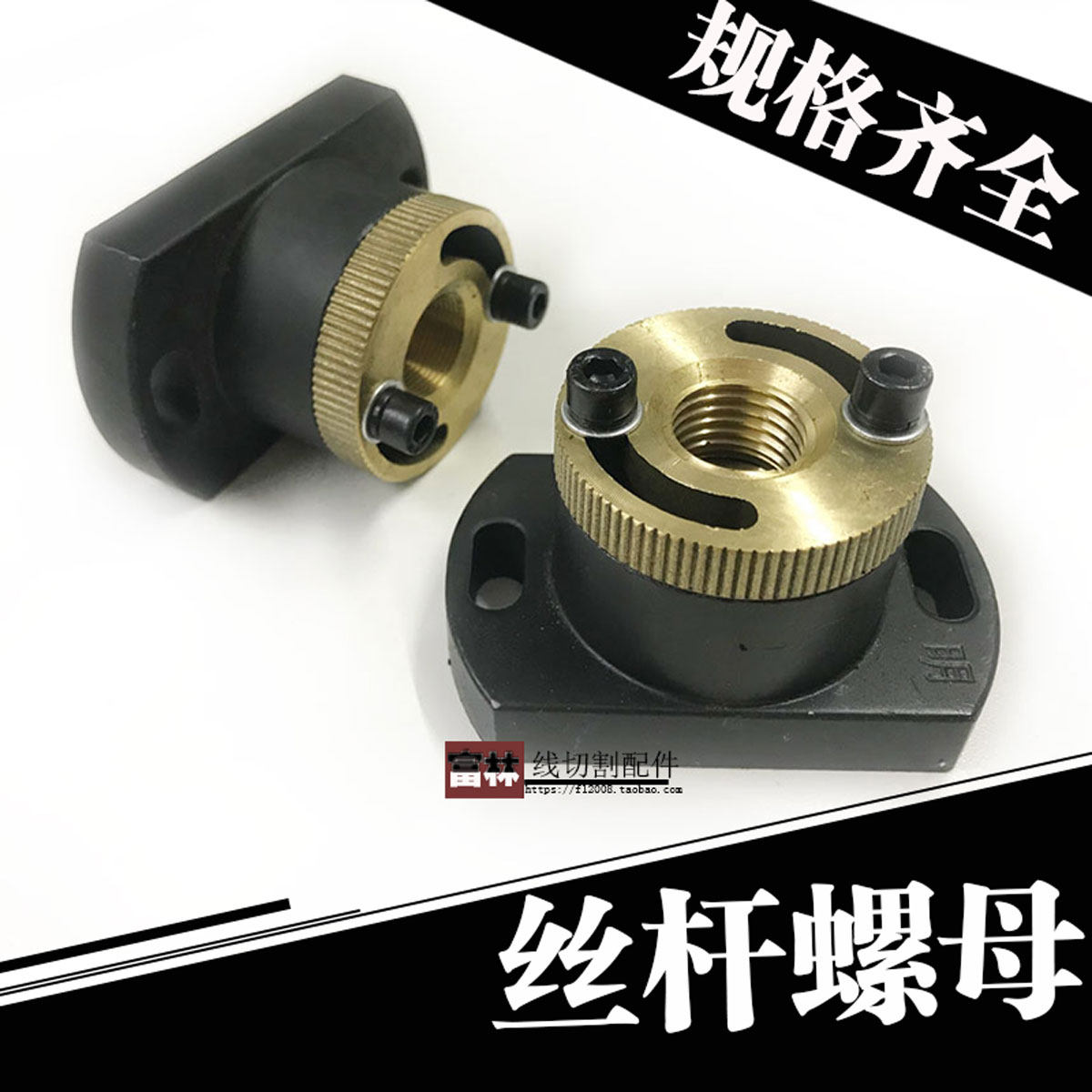 线切割配件 快走丝运丝筒丝杆螺母M18*1/18*2/20*1 粗牙细牙 包邮