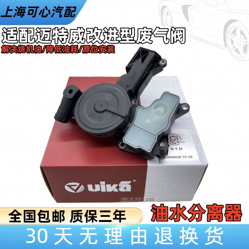 适配大众凯路威迈特威T5T6Multivan2.0T改进型废气阀油水分离器