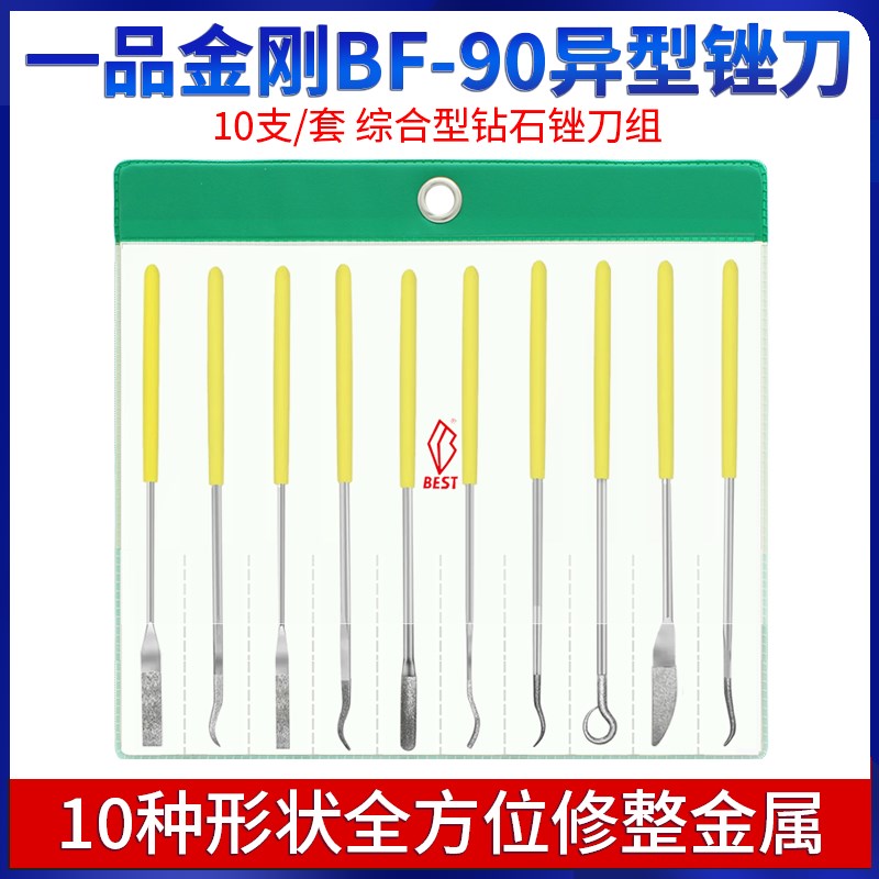 一品金刚锉刀BF-90异形锉刀金刚石什锦锉刀10支套弯形三角合金锉