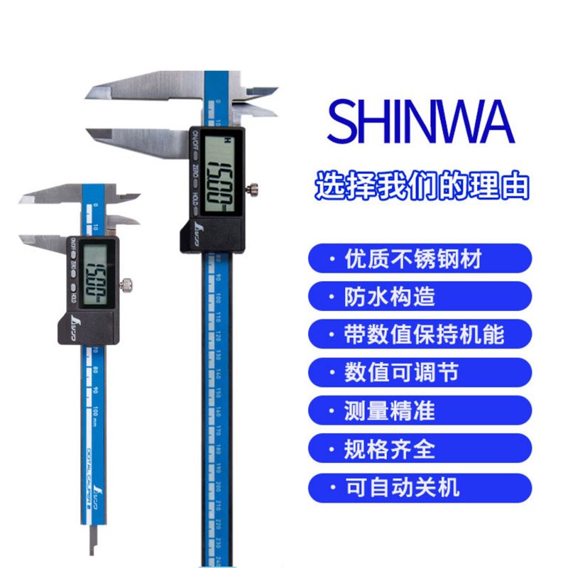 SHINWA日本亲和电子数显卡尺高精度迷你游标卡尺0-70 150 200mm