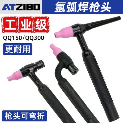 可弯曲氩弧焊枪配件枪头把手新款黑色氩弧焊枪头TIG150枪把QQ300A