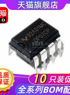 OP07 运放(10只) OP07CP 直插DIP8 OP07C 运算放大器芯片IC(5只)