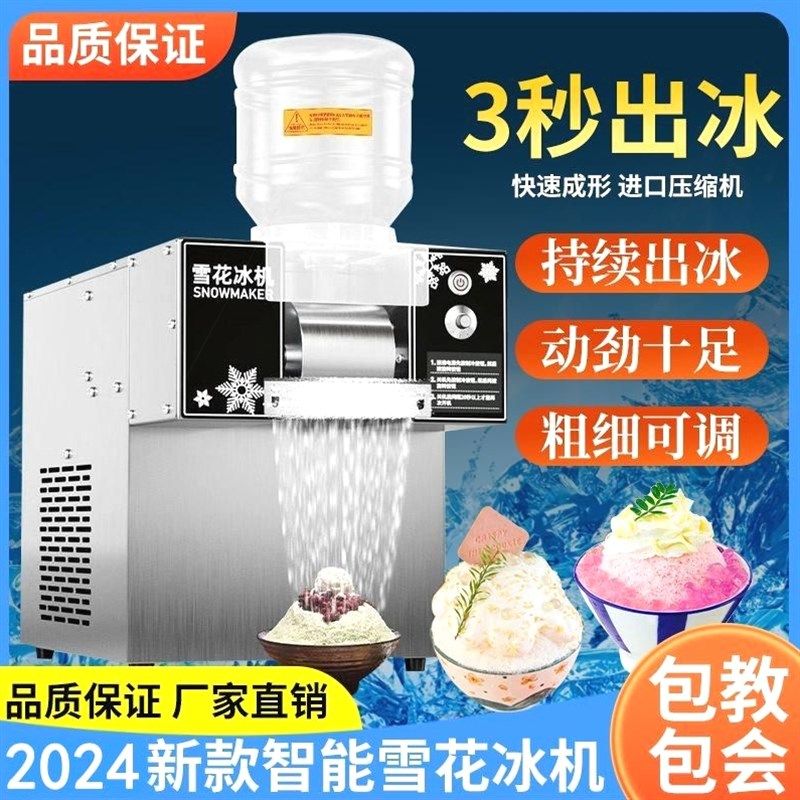 德国进口夏日雪花冰机商用摆摊奶茶店全自动绵绵冰花机摆摊高档雪