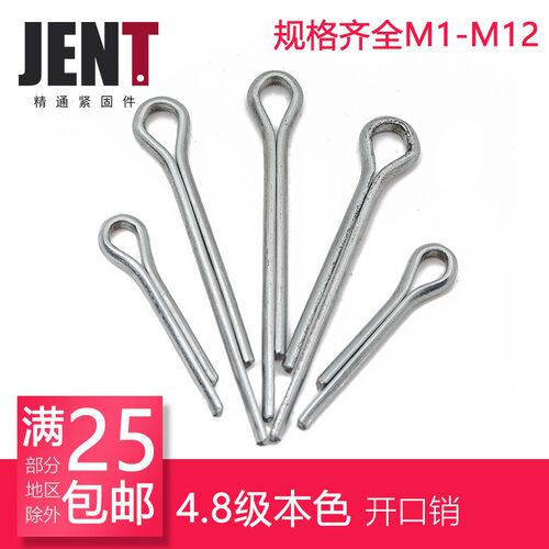 本色开口销 发夹销 卡销 销钉M1M1.2M1.5M2M3M3.2M4M5M6M8M10M12