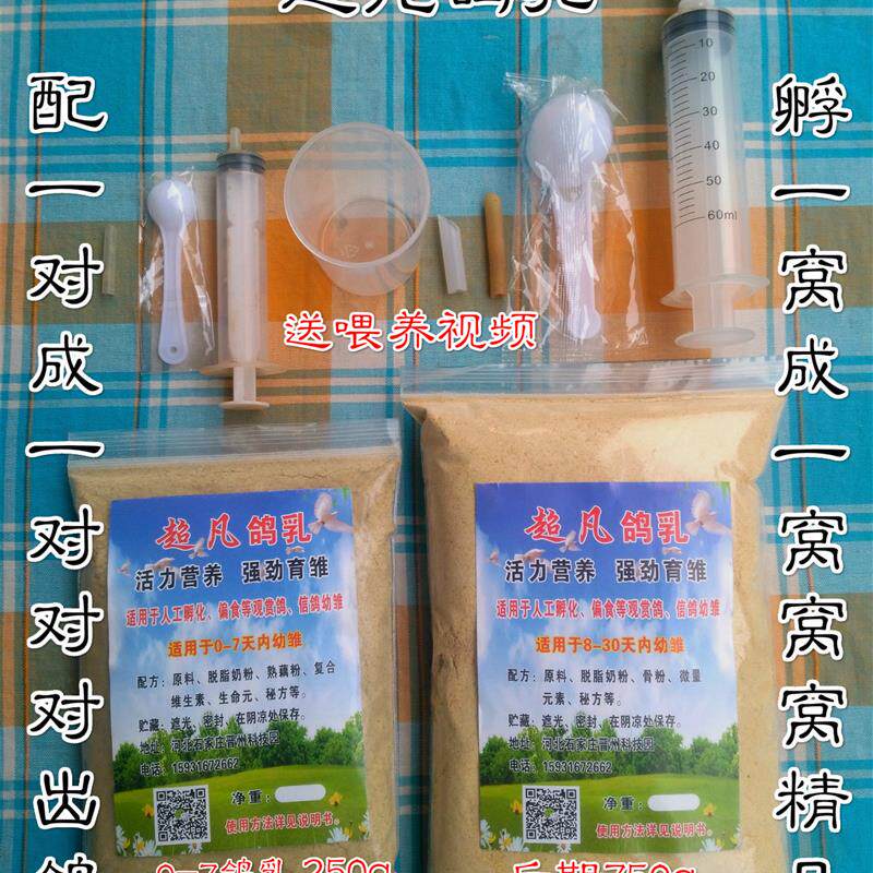 鸽乳7-30鸽子斑鸠奶粉雏鸽料幼鸽饲料后期料人工鸽乳鸽食鸟食500g