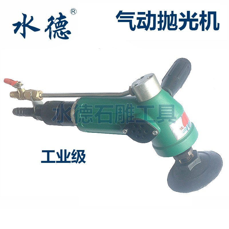 水德4寸注水式气动水磨机 云石机玉石大理石抛光机气动磨光机