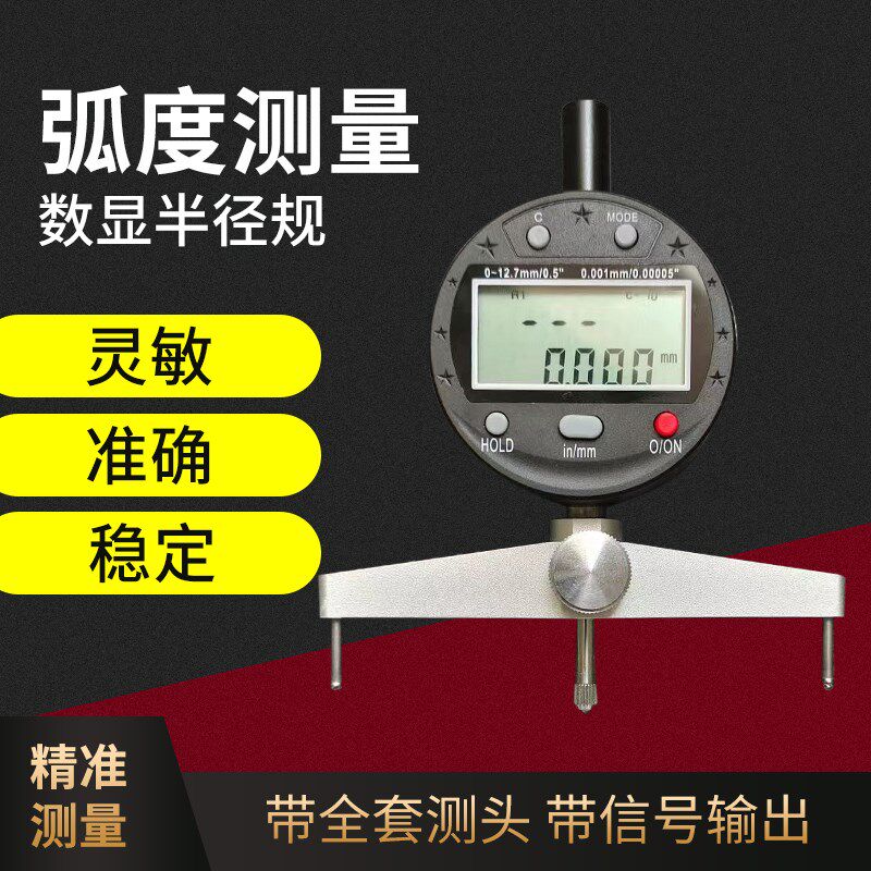 数显半径规仪直径测量仪测圆度规弧面规r角规R规弧度规半径指示表
