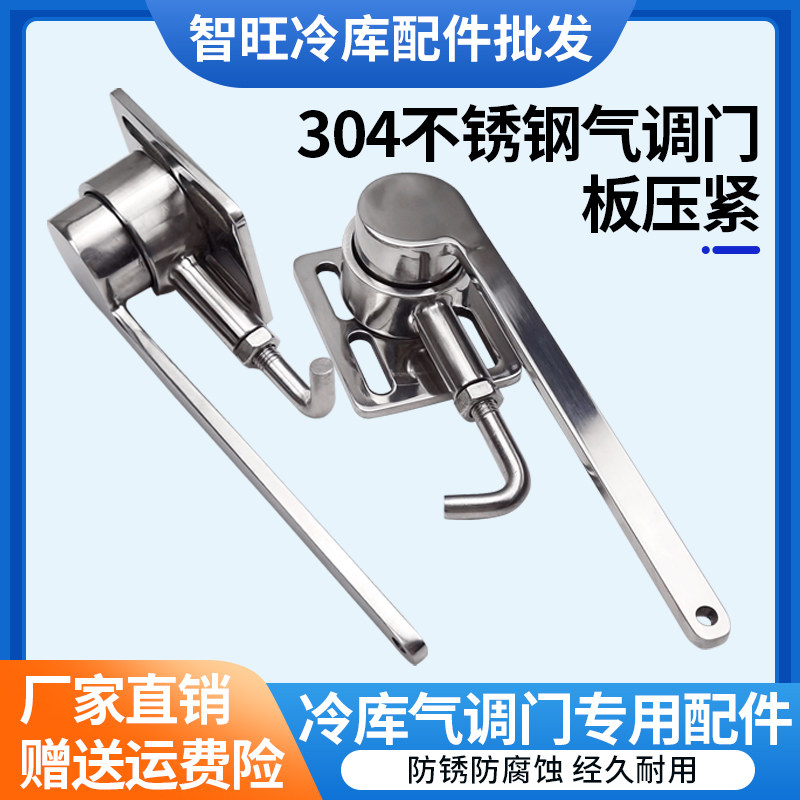 气调库门板压紧件冷藏库保鲜库拉手密封门不锈钢紧压件气调门配件