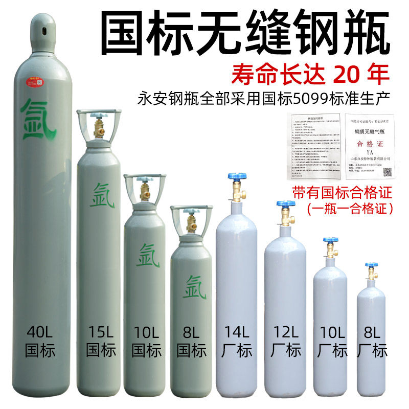 氩弧焊钢瓶40升大瓶15升10升便捷式手提永安氩气瓶工业无缝钢瓶
