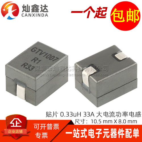 GTV1007PR1-R33-R进口贴片一体成型0.33UH 33A大电流屏蔽功率电感