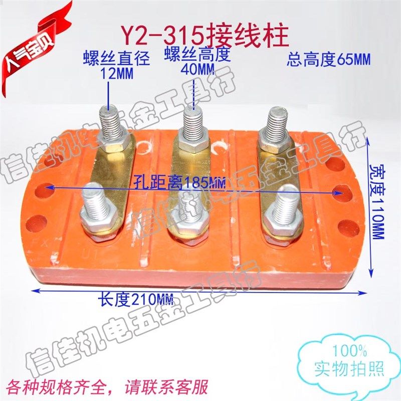 三相电动机接线柱Y2-315半圆110-132-200KW接线端 接线板电机配件