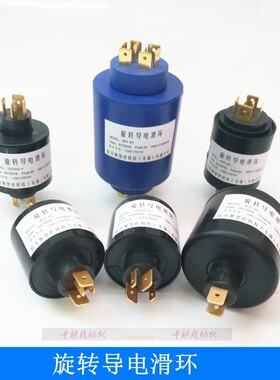 滑环SRC032-2/3/4/6/8插片式集电环4路6路替代水银滑环SRC045