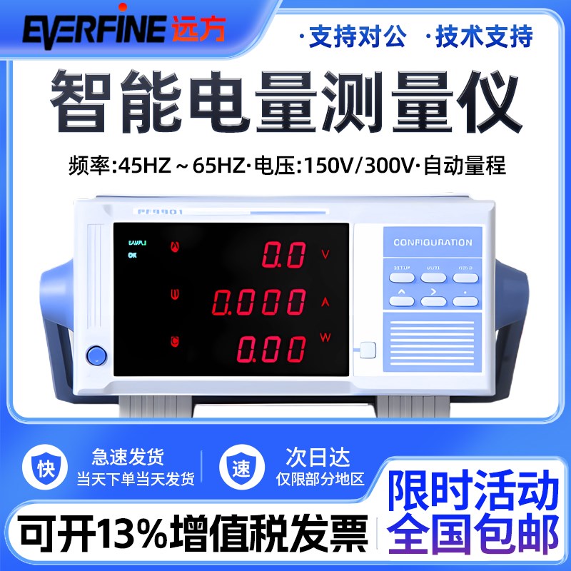 杭州远方PF9901数字功率计电参数测量仪