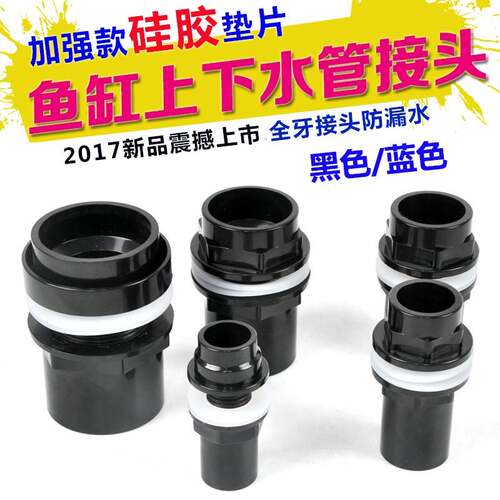 天润鱼缸管件放水下水管件松宝鱼缸配件强排放水管件 放水管
