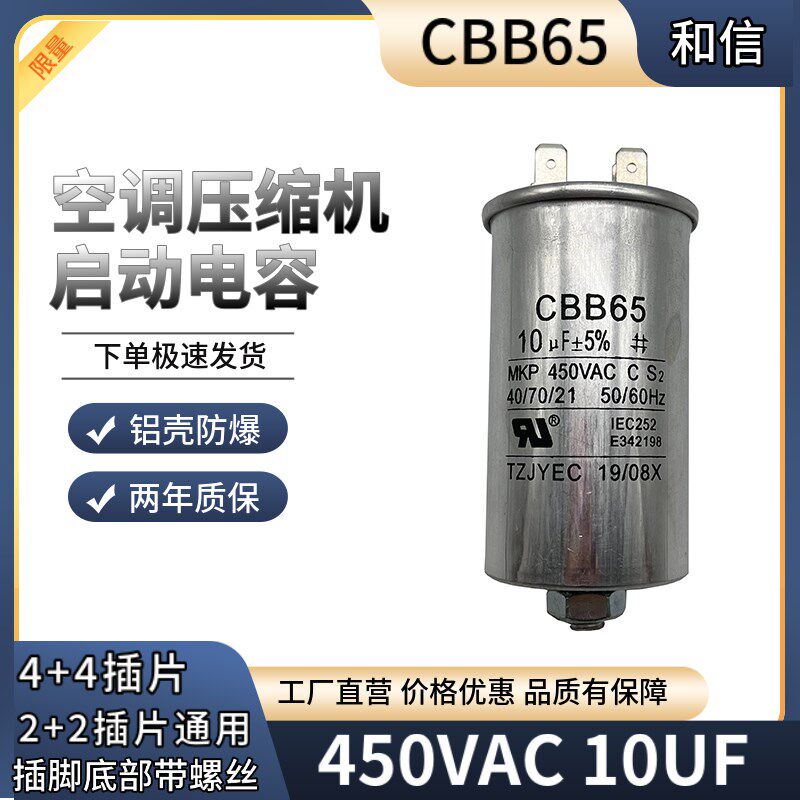 包邮CBB65 450V10UF带螺丝潜水泵 空调 压缩机启动电容器 2+2插脚