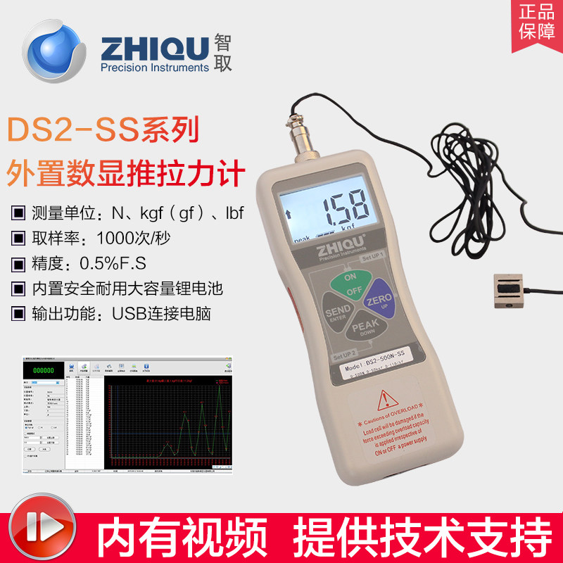 智取DS2-SS数显推拉力计微型传感器拉压力计0-500N/50公斤可选