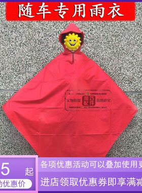 电动车随车雨披摩托车赠品雨衣专卖店新车附件购车赠品雨披加大款