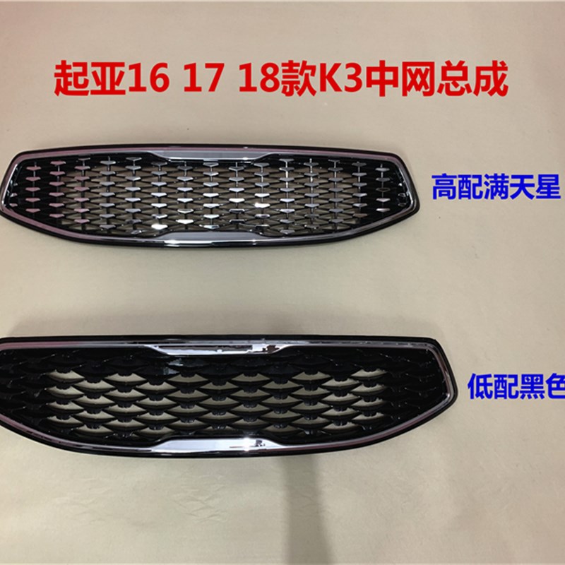 适用于起亚K3中网16 17 18款K3前中网总成前杠通风网前脸进气格栅