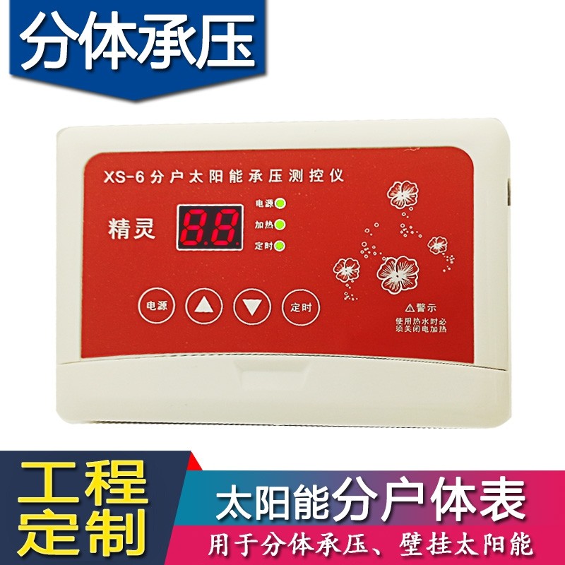 分体承压太阳能控制器阳台壁挂式仪器仪表通用带加热功能
