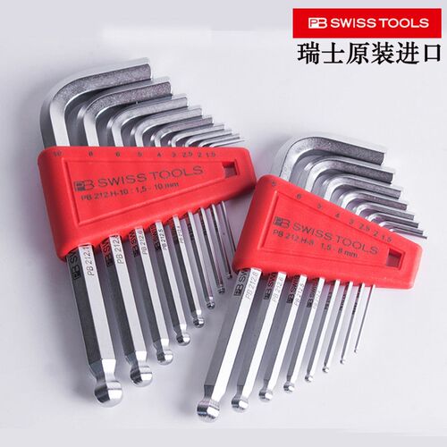 瑞士PB SWISS TOOLS球头内六角扳手套装212.H-5/6/8/10原装进口