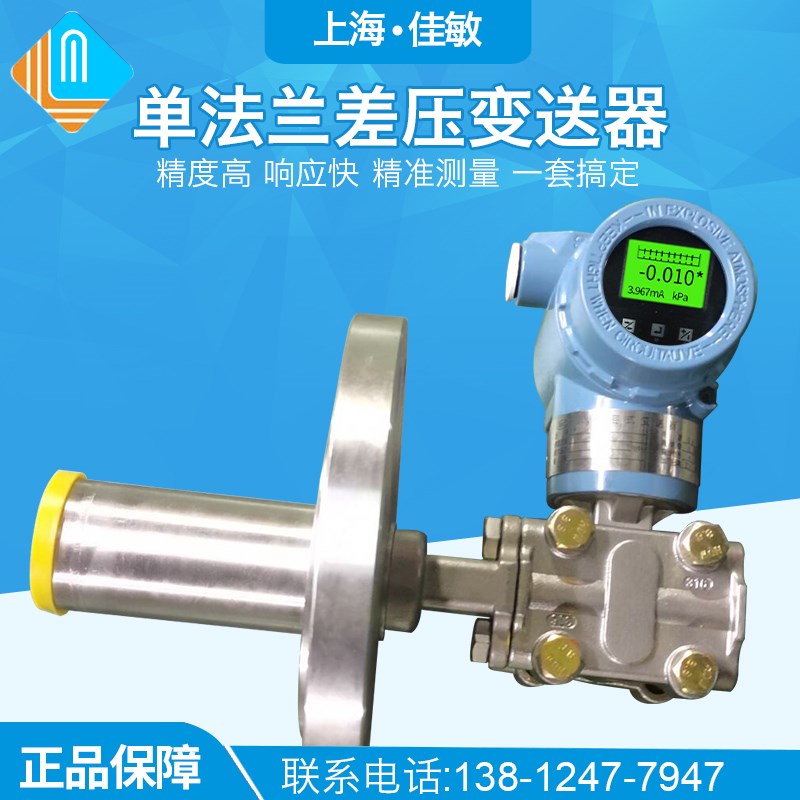 智能单法兰隔膜压力变送器电容式压力感测器3051单法兰液位变送器