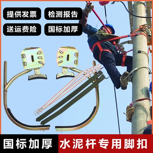 国家标准加厚攀爬线材水泥杆脚扣电工攀爬线材新型防滑脚铁鞋钩