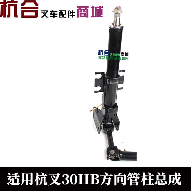 叉车配件/转向方向管柱总成 适用杭叉H30 H35 A30 A35转向管柱