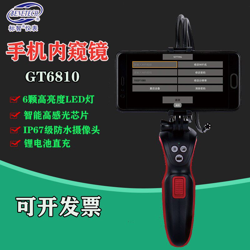 标智GT6810高清防水汽修发动工业机管道探测镜手机wifi工业内窥镜