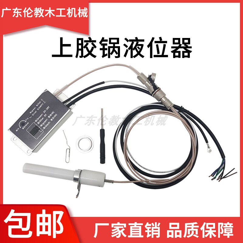 封边机pur上胶锅胶液位传感组合 信号放大器探头液压感应机械配件