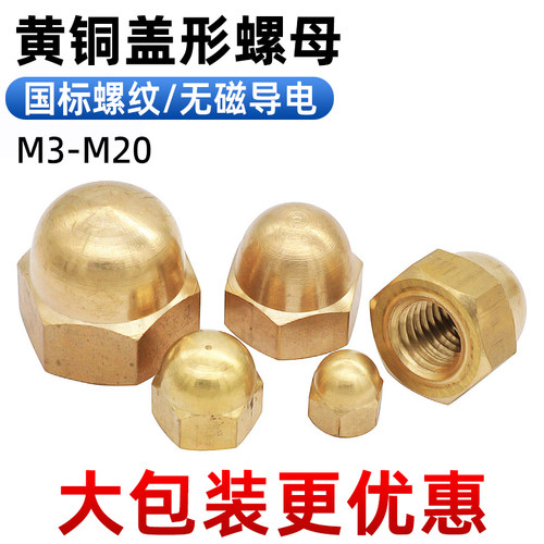 CZ五金黄铜盖形螺母盖型螺帽装饰盖母M3M4M5M6M8M10M12M14M161820