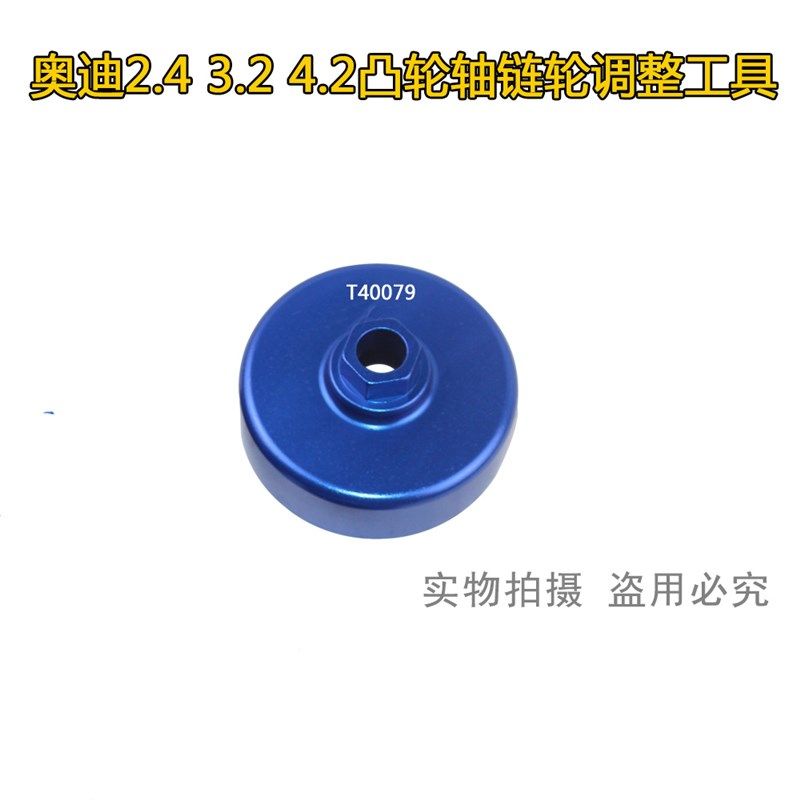 奥迪正时凸轮轴链轮调节器扳手工具Q7/A6L2.4 2.8 3.2 4.2 T40079