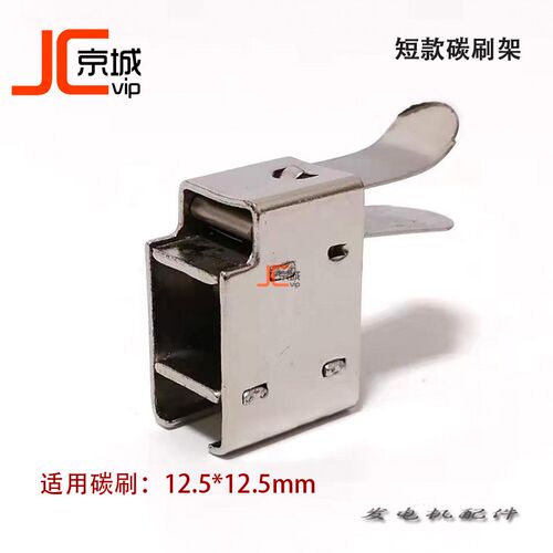 有刷柴油发电机碳刷架12MM短款专用75KW 100KE 120 150 200千瓦