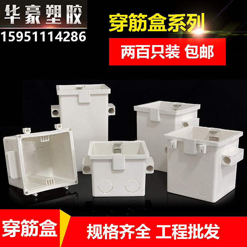 pvc穿筋盒 预埋86底盒工程塑料拼装接线6-13公分加厚开关插座暗盒
