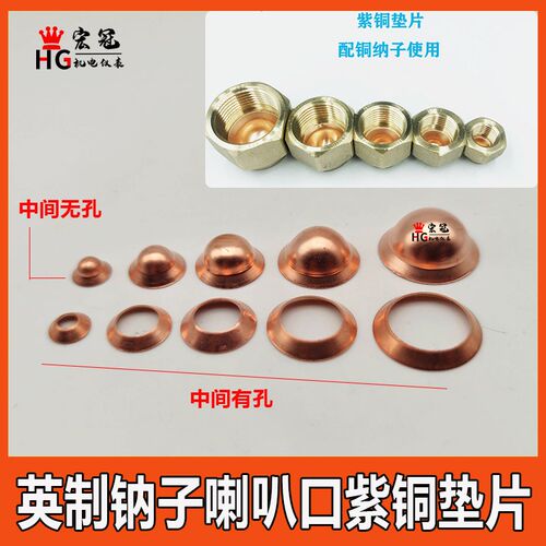 美制喇叭口碗型草帽紫铜锥型制冷扩口英制铜管密封圈斜口窝窝垫片