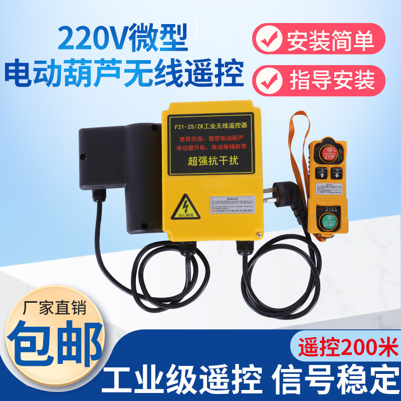微型电动葫芦遥控器220V380V提升机上下左右起重吊机按钮无线开关