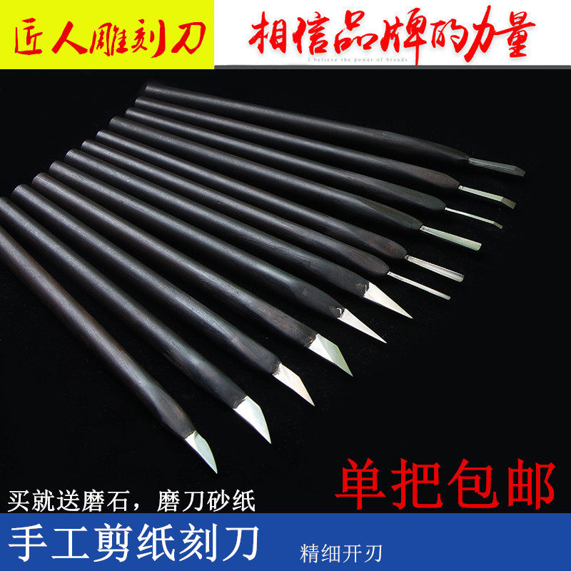 匠人手工剪纸刻刀套装橡皮雕刻刀纸雕模型专业工具笔刀斜刀包邮