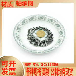 轴承钢GCr15小钢球钢珠直径1mm2/2.5/3/4/5/3.5/4.8/4.9/4.6/3.2