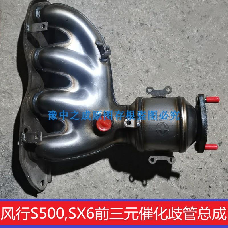 适用于东风风行景逸S500 SX6排气支管三元催化器风行T5前排气歧管