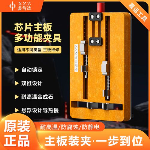 鑫智造T2多功能手机维修夹具双轴耐高温主板卡具万能芯片定位台