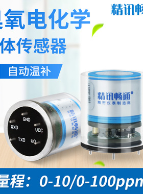 臭氧传感器检测模组检测消毒柜高精度O3气体检测变送器模块