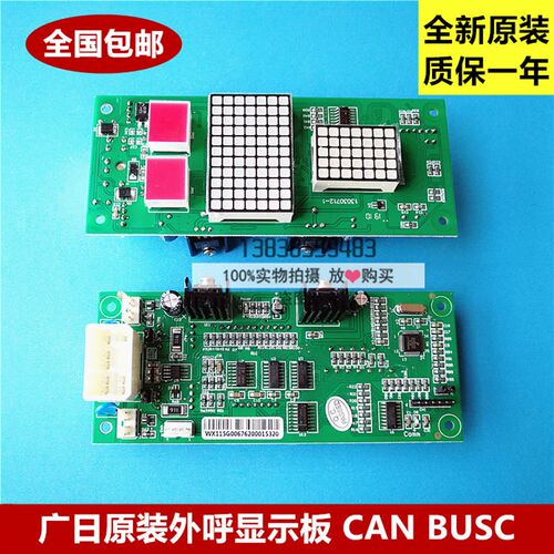 全新原厂广日外呼板CAN BUSC V3.0广日电梯外呼板CAN BUSC V4.1