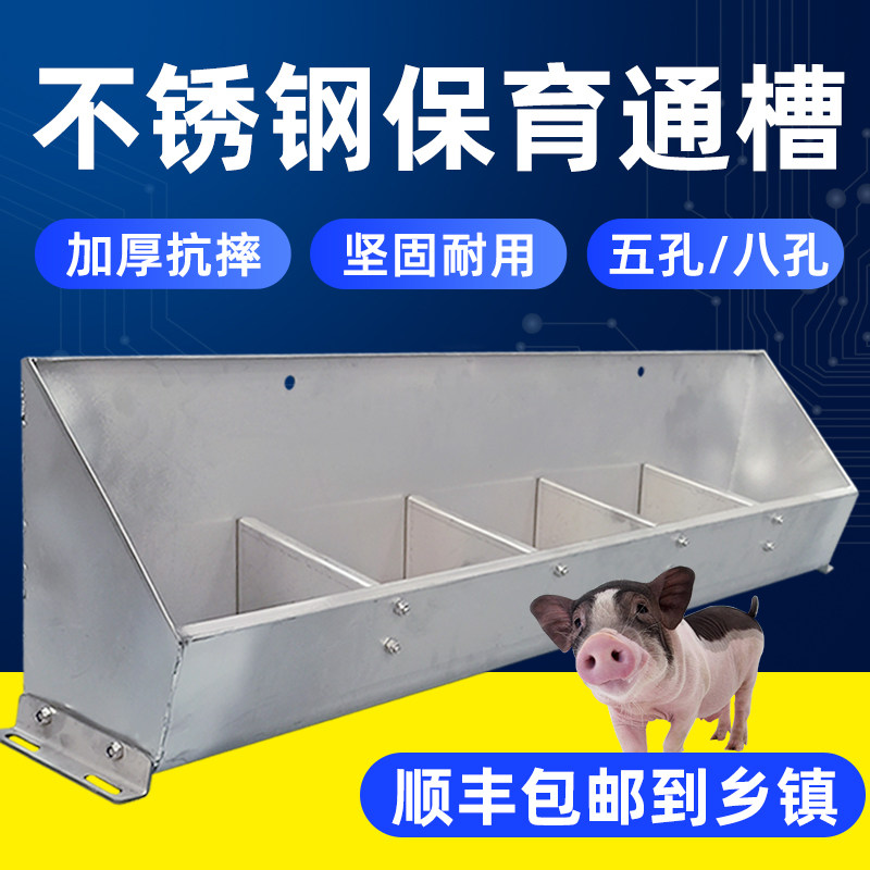 不锈钢保育通槽喂食设备小奶猪单面料槽自动采食教槽仔猪食补槽子