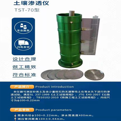 TST-70型土壤渗透仪 常水头渗透仪 变水头土壤渗透仪    沧州峰建