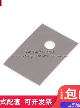 大灰色 TO-3P绝缘片 TO-247 绝缘垫片 矽胶片20*25 (100个价格)