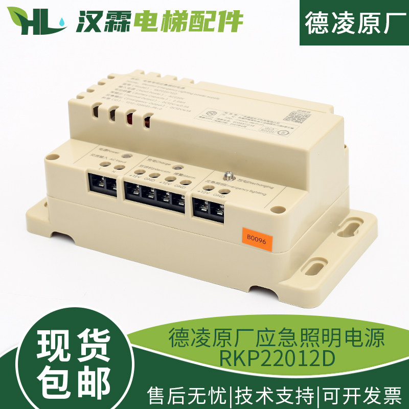 德凌电梯应急电源RKP220/12D五方对讲机12V电池照明专用电梯配件