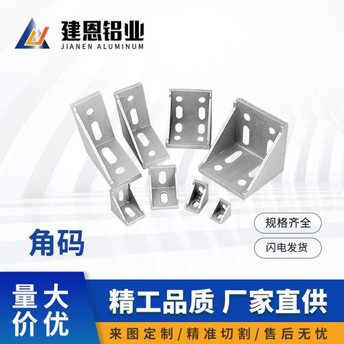 工业铝型材4040角铁搭配90度直角连接件 铝合金角码紧固件 国标40