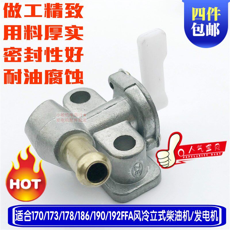 2-6.5KW柴油发电机配件 微耕机170 178F 186F FA 油箱开关 油开关图片