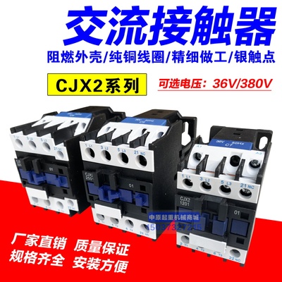 起重机电动葫芦用交流接触器CJX2-2501 3201 1201 6511控制箱电器