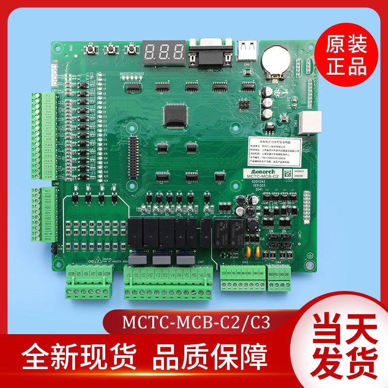 汇川原装默纳克系统3000主板协议电梯控制柜MCTC-MCB-C2/B/C3主板