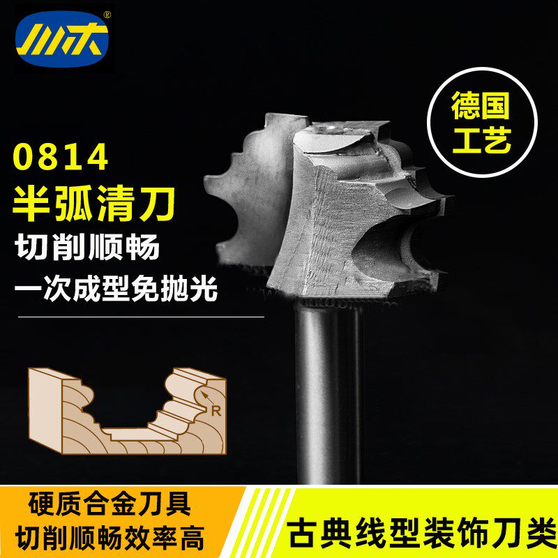 川木刃刀木工专用木料开槽数控中心加工古典线型装饰半弧清刀0814